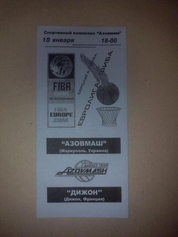 Баскетбол. Азовмаш - Дижон Франция 2004-05 Евролига