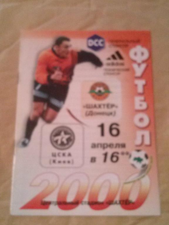 Шахтер Донецк - ЦСКА Киев 1999-2000