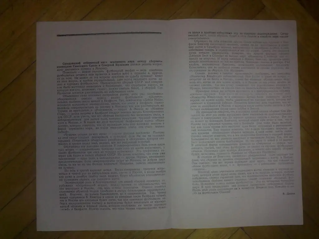 СССР - Северная Ирландия 1969 1