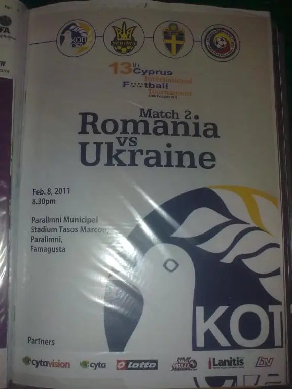 Турнир на Кипре 2011 (Украина - Румыния)