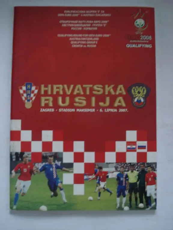 Хорватия - Россия 2007
