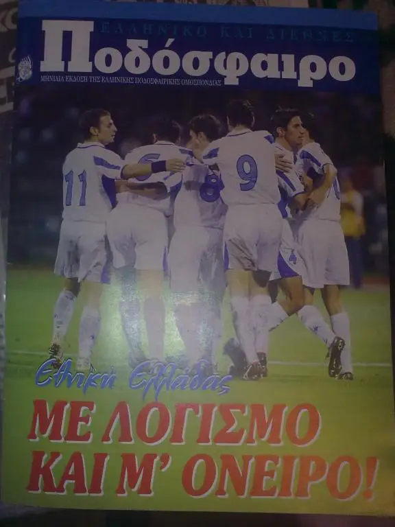 Украина - Греция 2002 (греческое издание на группу)