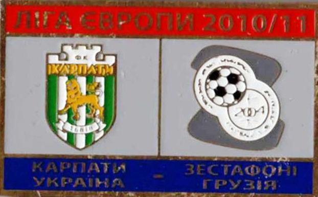 Знак футбол. Карпаты Львов - Зестафони Грузия 2010