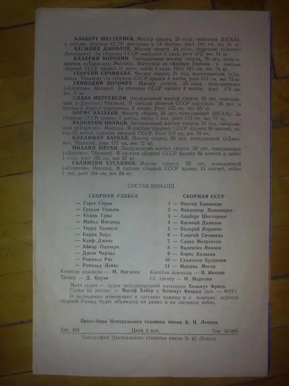 программа СССР - Уэльс 1965 1