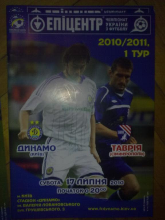 Динамо Киев - Таврия Симферополь 2010-11