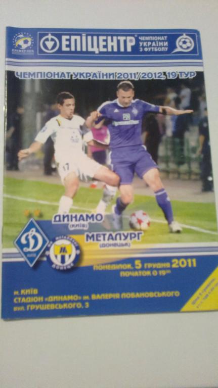 Динамо Киев - Металлург Донецк 2011-12