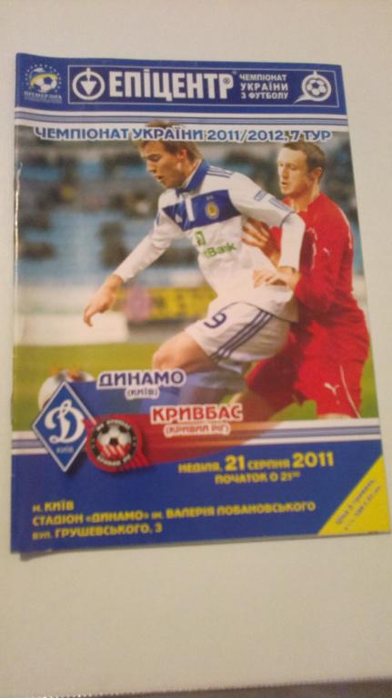 Динамо Киев - Кривбасс Кривой Рог 2011-12