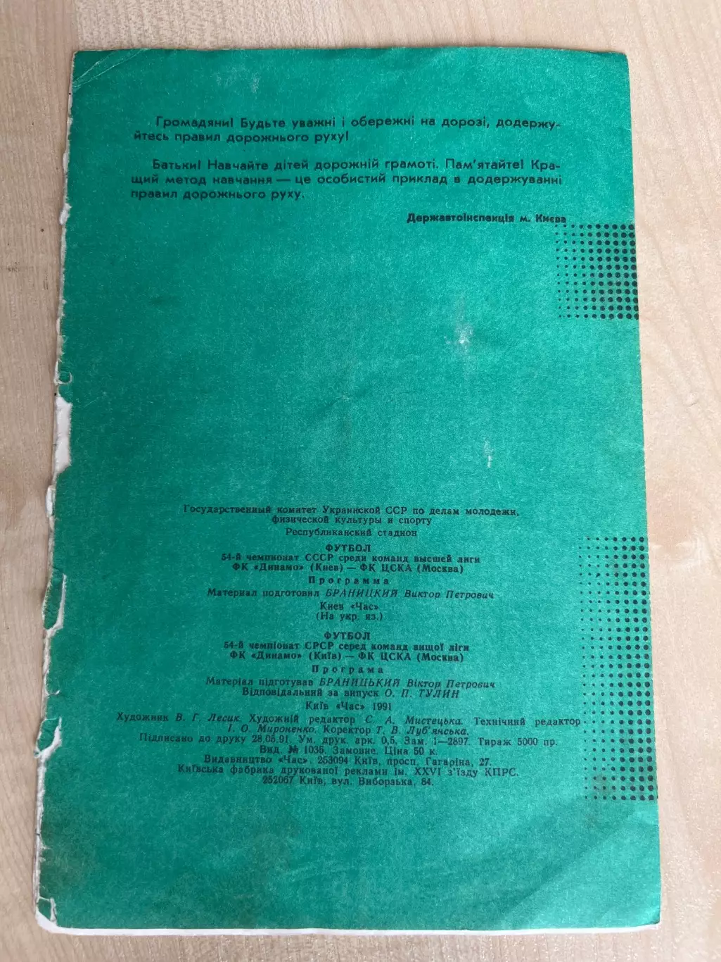 Динамо Киев - ЦСКА Москва 1991 1