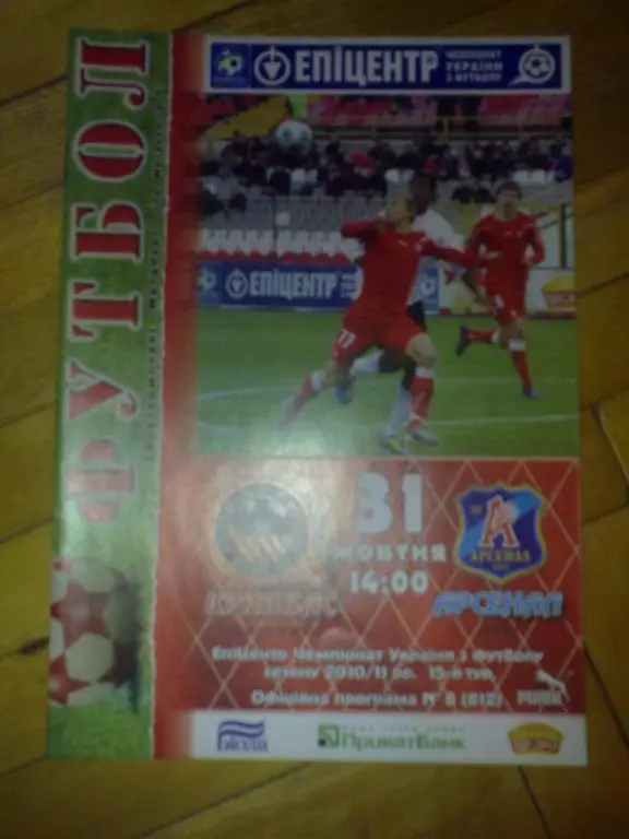 Кривбасс Кривой Рог - Арсенал Киев 2010-2011