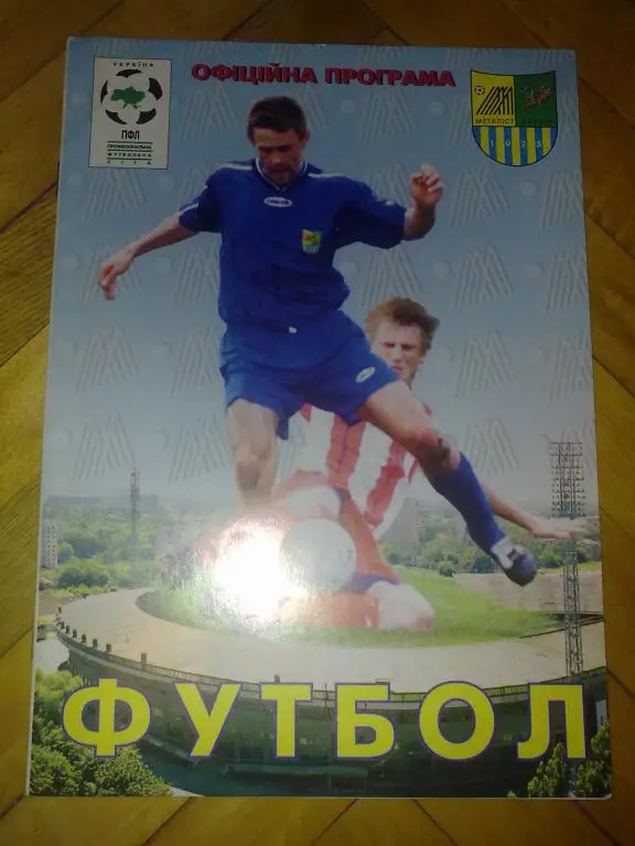 Металлист Харьков - ЦСКА Киев 2000-01