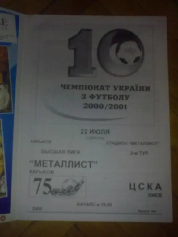 Металлист Харьков - ЦСКА Киев 2000-01 1