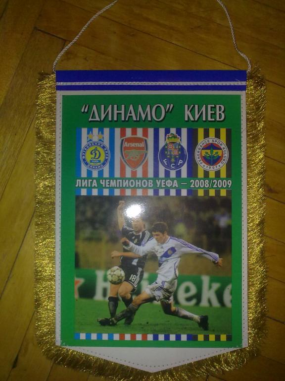 Вымпел Динамо Киев - Арсенал - Порто - Фенербахче 2008-09