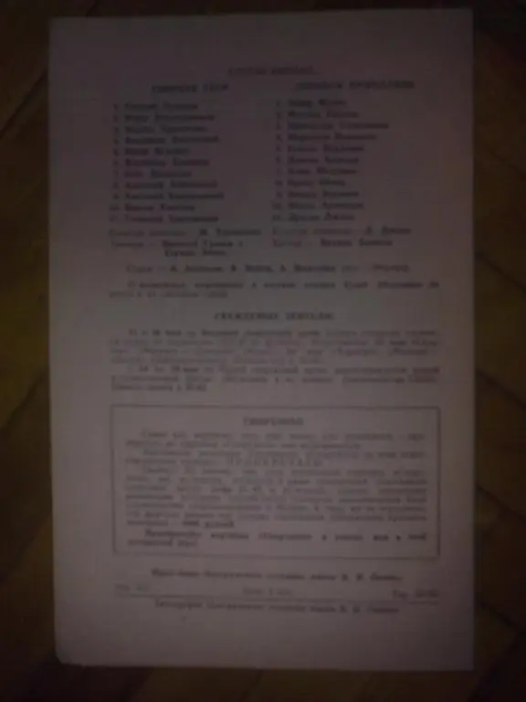 программа СССР - Югославия 1972 1