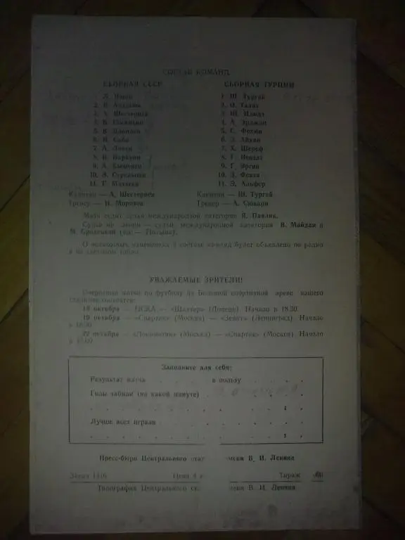 программа СССР - Турция 1966 2