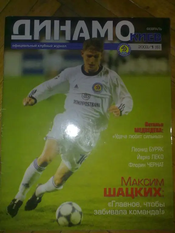 официальный журнал Динамо Киев 2003 (№6)