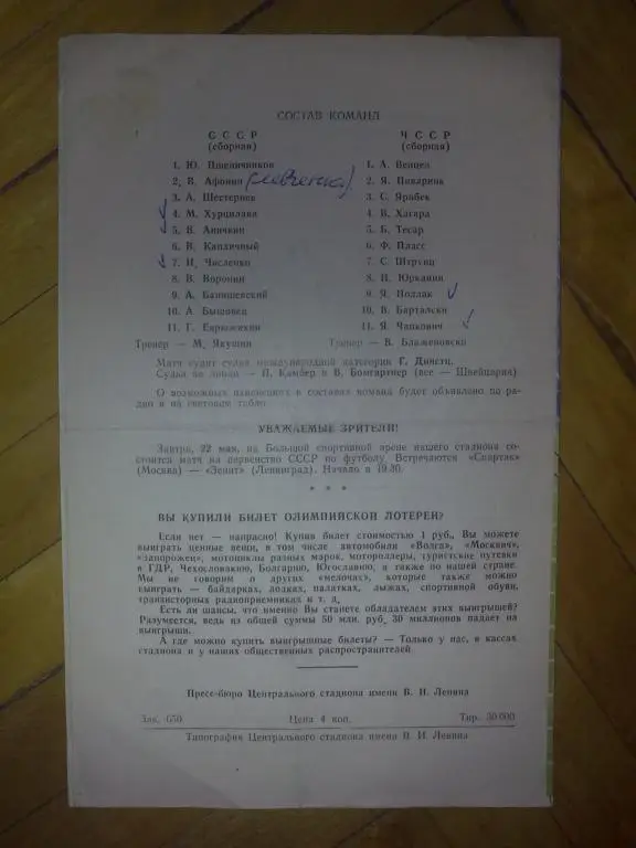 программа СССР - ЧССР 1968 1