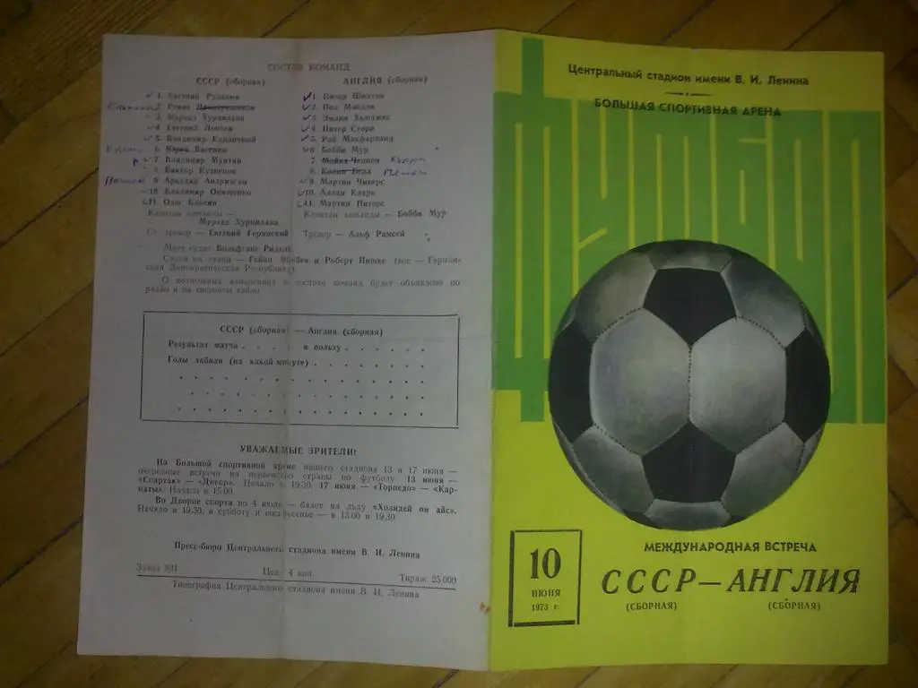 СССР - Англия 1973