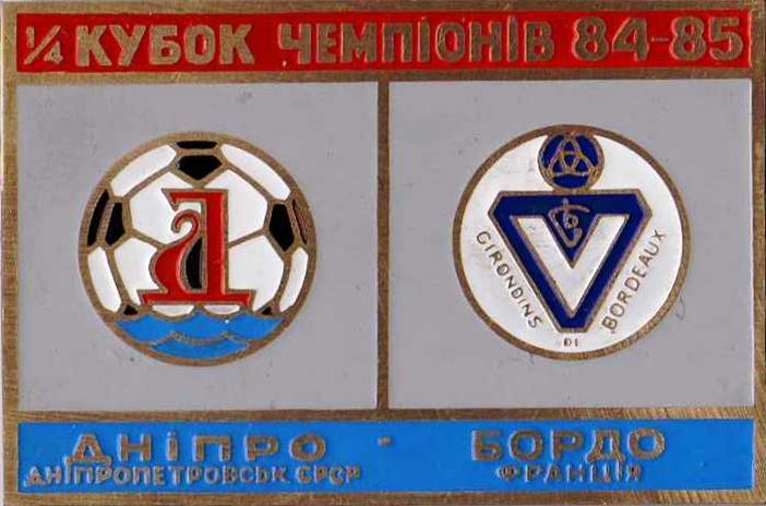 футбол. Знак Днепр Днепропетровск – Бордо Франция 1984-85