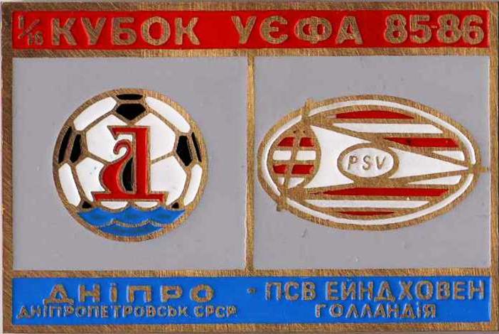 футбол. Знак Днепр Днепропетровск – ПСВ Эйндховен 1985-86