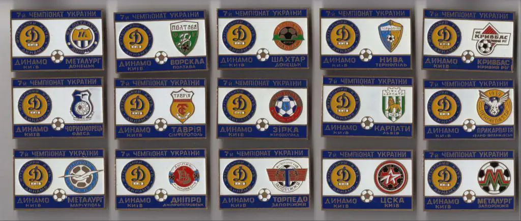Набор 15 знаков Динамо Киев