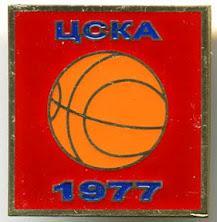 Знак. Баскетбол. ЦСКА Москва Чемпион СССР 1977