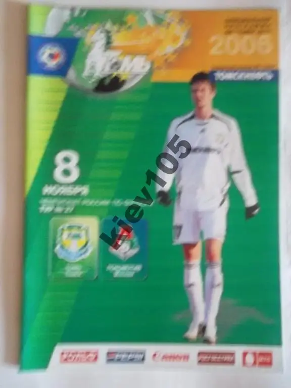 Томь Томск - Локомотив Москва 2006