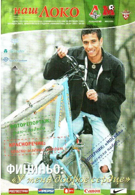 Локомотив Москва - ФК Москва 2007