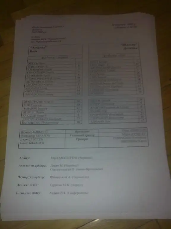 пресс-лист Арсенал Киев - Шахтер Донецк 2007-08