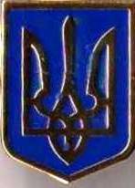 знак герб Украины (2)