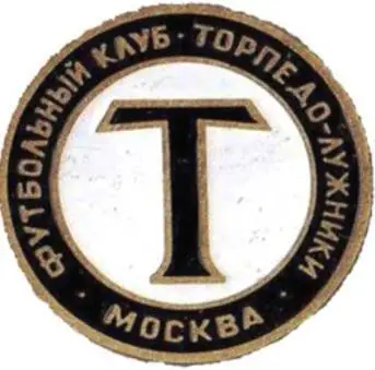Знак Торпедо Лужники Москва