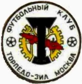 Знак Торпедо-ЗИЛ Москва