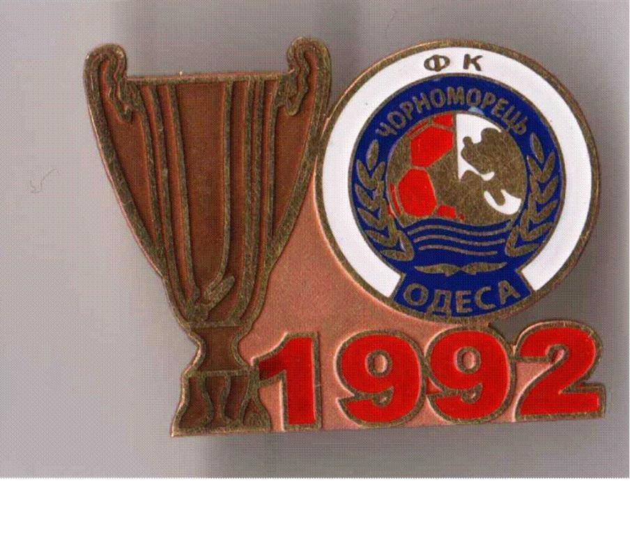 Знак Черноморец - обладатель Кубка Украины 1992