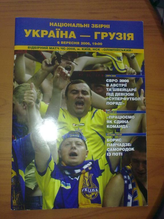 Программа Украина - Грузия 2006