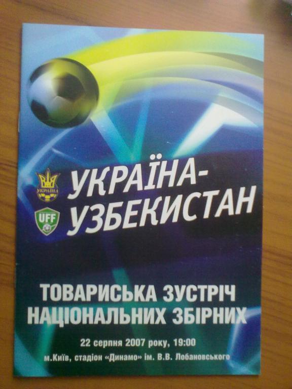 Программа Украина - Узбекистан 2007