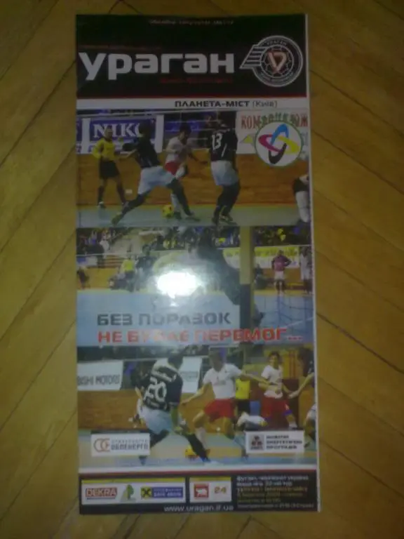 Мини-футбол. Ураган Ивано-Франковск - Планета-Мост Киев 2008-09