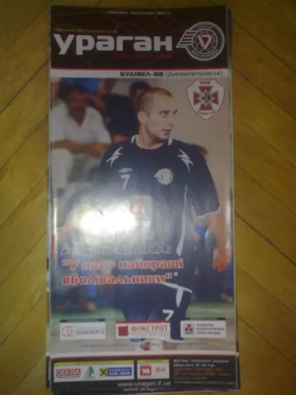 Мини-футбол. Ураган Ивано-Франковск - Будивел Днепропетровск 2008-09