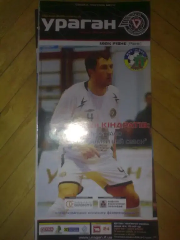 Мини-футбол. Ураган Ивано-Франковск - МФК Ровно 2008-09