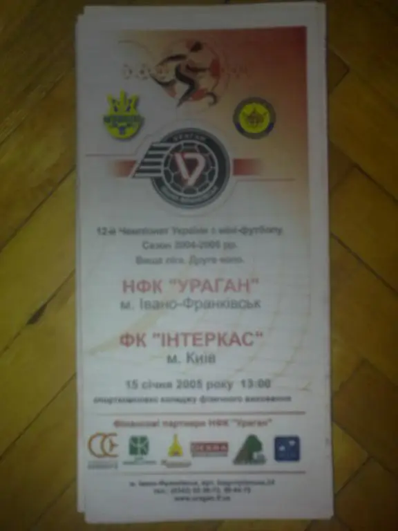 Мини-футбол. Ураган Ивано-Франковск - Интеркас Киев 2004-05