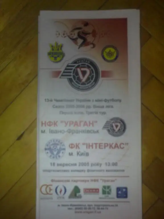 Мини-футбол. Ураган Ивано-Франковск - Интеркас Киев 2005-06