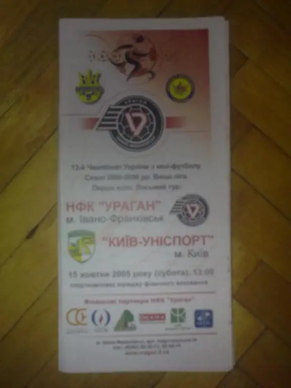 Мини-футбол. Ураган Ивано-Франковск - Униспорт Киев 2005-06