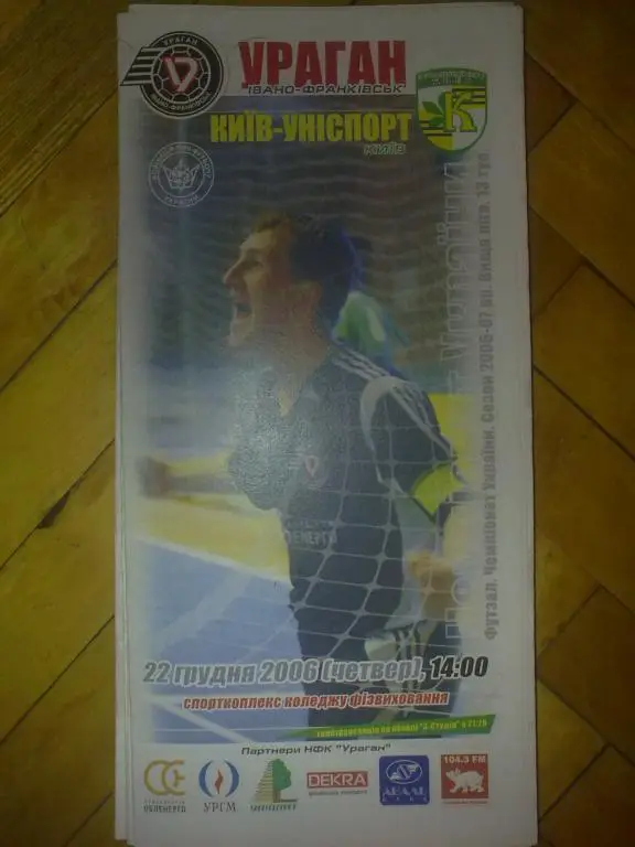 Мини-футбол. Ураган Ивано-Франковск - Униспорт Киев 2006-07