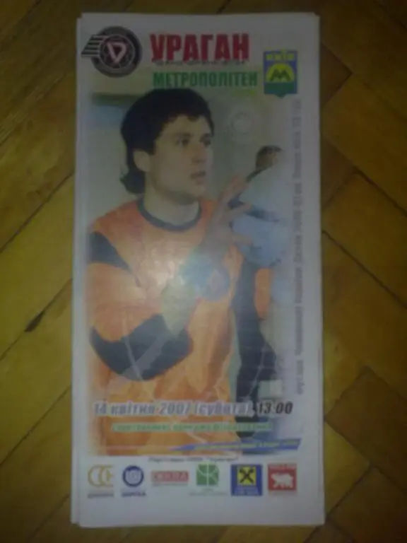 Мини-футбол. Ураган Ивано-Франковск - Метрополитен Киев 2006-07