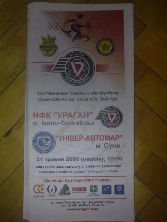 Мини-футбол. Ураган Ивано-Франковск - Универ Сумы 2005-06