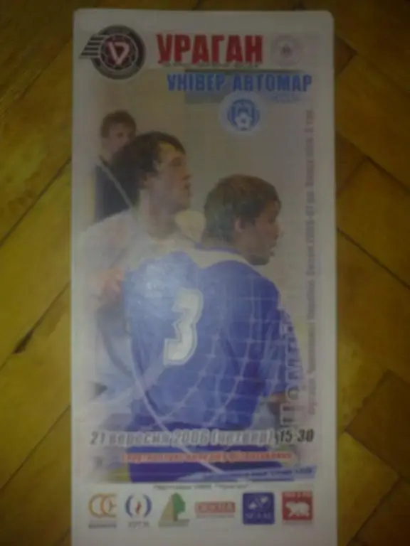 Мини-футбол. Ураган Ивано-Франковск - Универ Сумы 2006-07