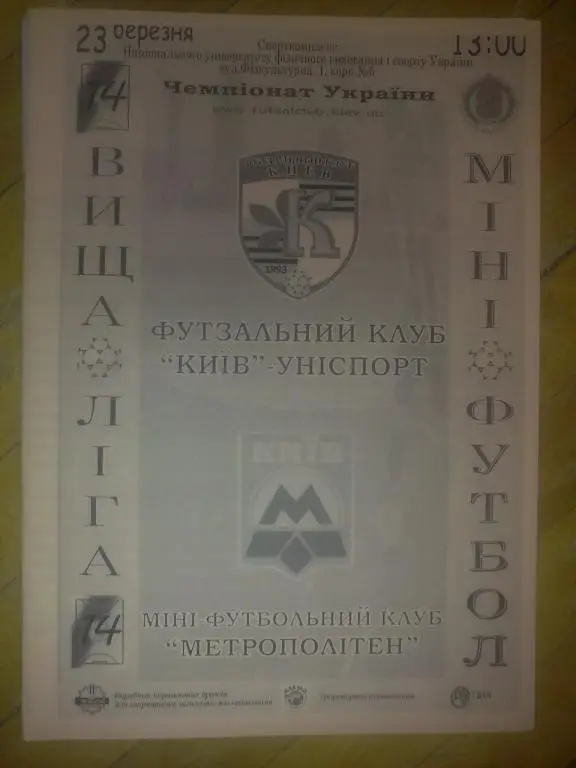 Мини-футбол. Униспорт Киев - Метрополитен Киев 2006-07