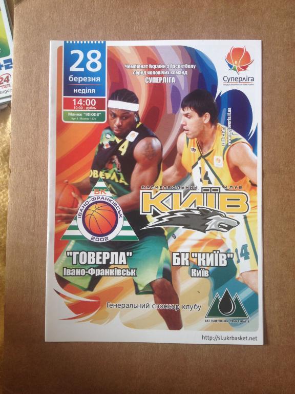 Баскетбол. Говерла Ивано-Франковск - БК Киев 2009-2010