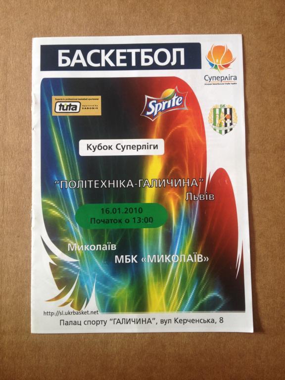 Баскетбол. Политехника Львов - МБК Николаев 2009-10
