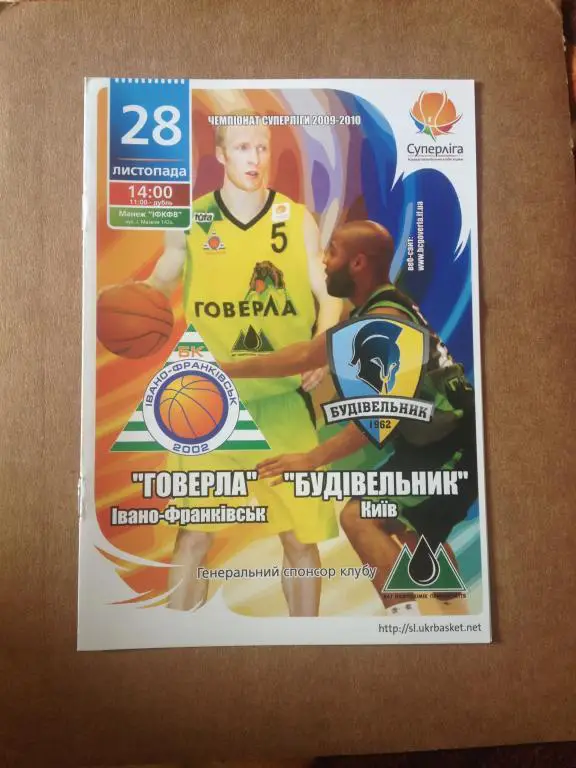 Баскетбол. Говерла Ивано-Франковск - Будивельник Киев 2009-2010