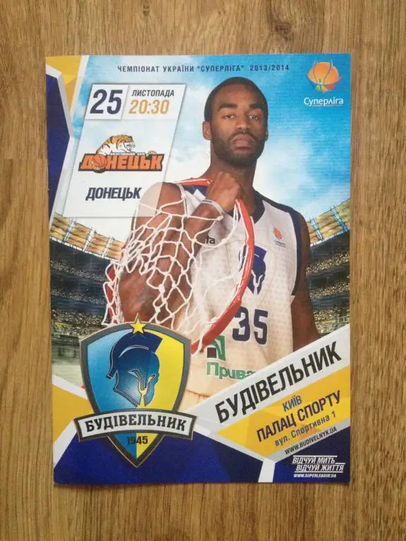 Баскетбол. Будивельник Киев - Донецк 2013-2014