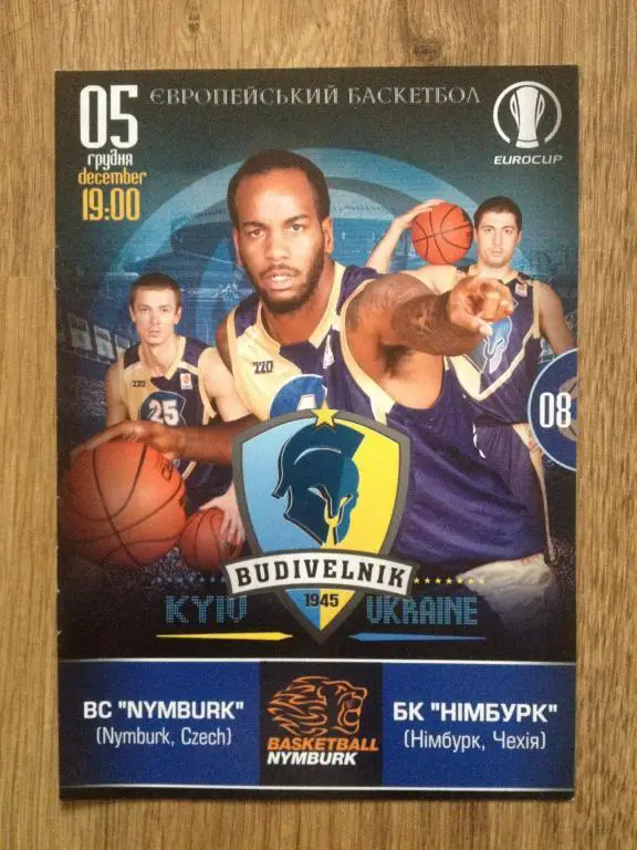Баскетбол. Будивельник Киев - БК Нимбург Чехия 2012-2013